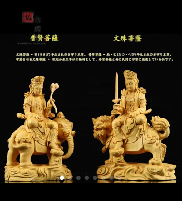 木彫り 仏像 文殊菩薩 普賢菩薩座像一式 柘植材 仏教工芸 精密彫刻 F