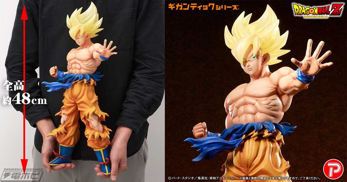 ドラゴンボールZ』超サイヤ人となった孫悟空のフィギュア