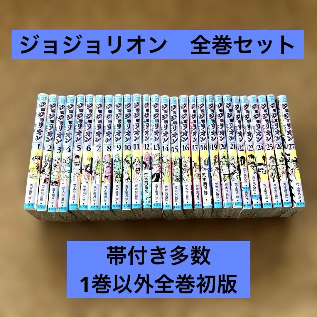 ジョジョリオン　全巻セット　裁断済み Yahoo!オークション -「ジョジョリオン 全巻」の落札相場・落札価格